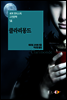 클라리몽드 - 세계 판타스틱 고전문학 14
