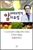 대체의학적 암 치료법