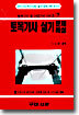 토목기사 실기문제해설
