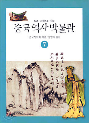 중국 역사 박물관 7