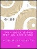 시의 황홀