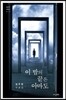 이 밤의 끝은 아마도