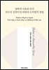 철학적 사유와 인식 칸트의 실천이성 비판과 도덕법칙 정립