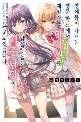 아가씨 돌보기 07