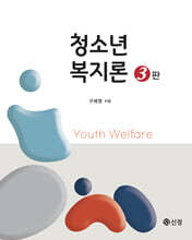 청소년복지론