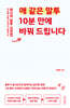 애 같은 말투 10분 만에 바꿔 드립니다