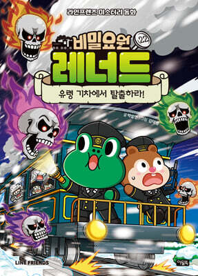비밀요원 레너드 22