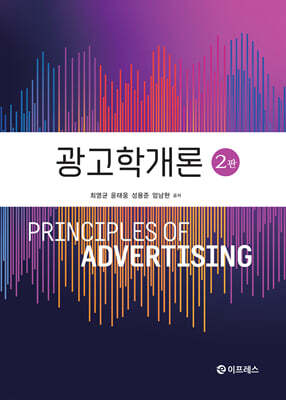광고학개론