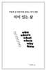 의미 있는 삶
