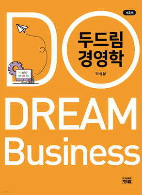 두드림 경영학