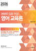 2025 권영주 임용전공 영어교육론 KEYWORDS A to Z