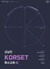 2026 김남진 KORSET 특수교육 4