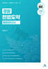 경찰 헌법도약 동형모의고사