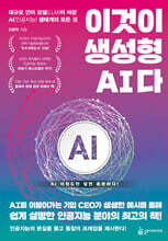 이것이 생성형 AI다