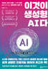 이것이 생성형 AI다