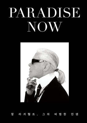 PARADISE NOW, 파라다이스 나우