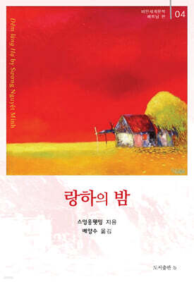랑하의 밤