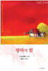 랑하의 밤