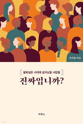 진짜입니까?