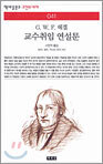 교수취임 연설문
