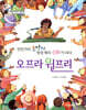 빈민가의 못난이 방송계의 신화가 되다 오프라 윈프리