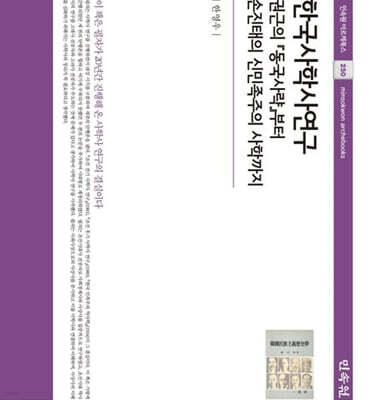한국사학사연구