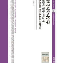 한국사학사연구