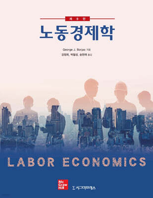노동경제학, 제9판