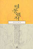 명동백작