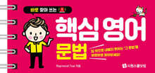 핵심 영어 문법