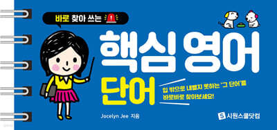 핵심 영어 단어
