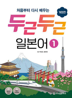 두근두근 일본어 1