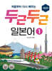 두근두근 일본어 1