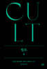 컬트 1