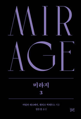 미라지 3