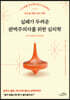 [대여] 실패가 두려운 완벽주의자를 위한 심리학