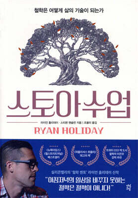 [대여] 스토아 수업