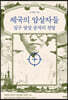 [대여] 제국의 암살자들