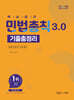 2025 민법총칙 기출총정리 3.0