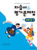 초등학교 사회 3-1 자습서&평가문제집 (2026년용)