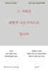 그 사람은 내현적 나르시시스트입니다