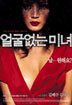 얼굴없는 미녀 SE (2disc)