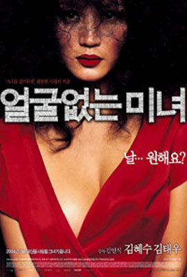 얼굴없는 미녀 SE (2disc)