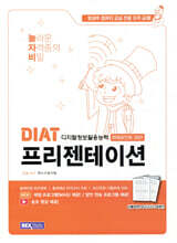 놀자비 DIAT 프리젠테이션 파워포인트 2021