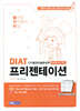 놀자비 DIAT 프리젠테이션 파워포인트 2021