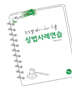 2026 진도별 변시·사시기출 상법 사례연습