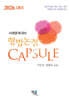 2026 형법논점 Capsule