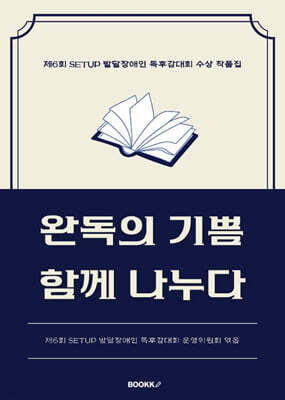 완독의 기쁨 함께 나누다