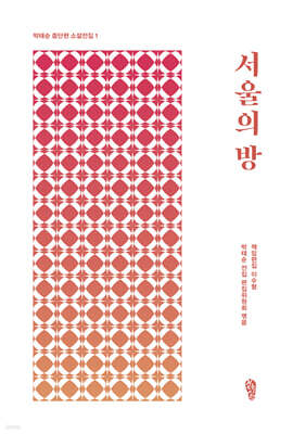 서울의 방