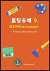 토탈공예 9 데코파주 (Decoupage) - 종이와 풀을 이용한 표면 장식 공예